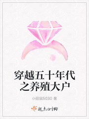 穿越五十年代之养殖大户